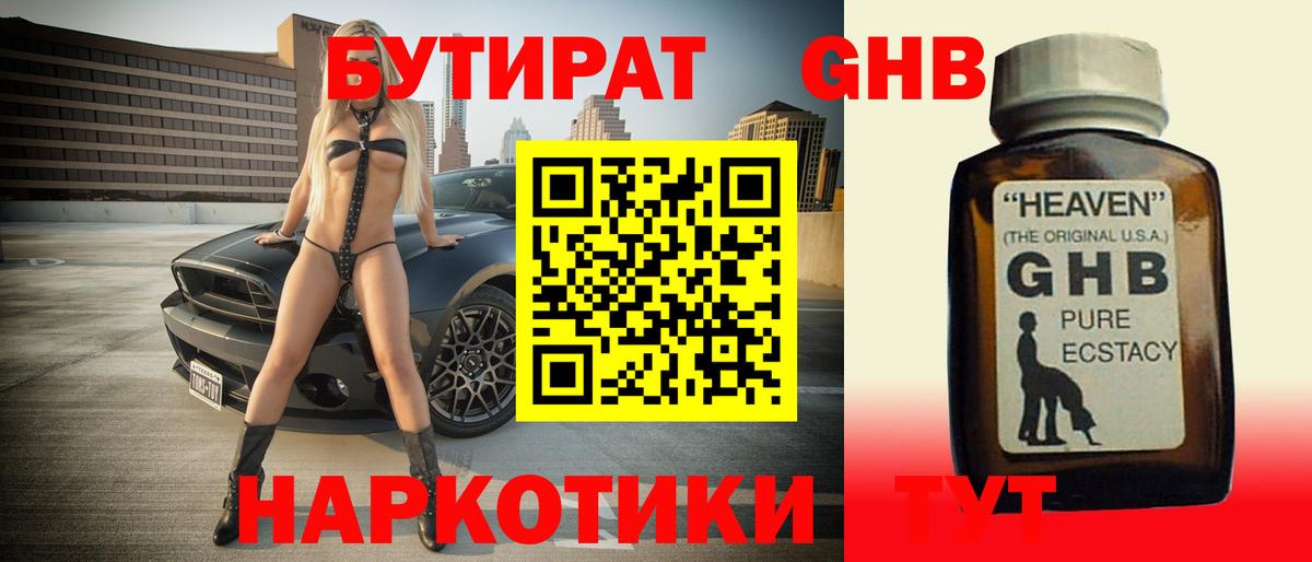 БУТИРАТ BDO 33%  Вход с VPN  Трёхгорный 