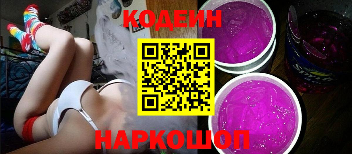 Codein Purple Drank Трёхгорный