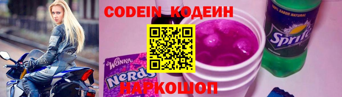Кодеиновый сироп Lean напиток Lean (лин)  Вход с VPN  Кодеиновый сироп Lean Purple Drank  Трёхгорный 