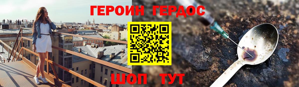 Героин Heroin Трёхгорный