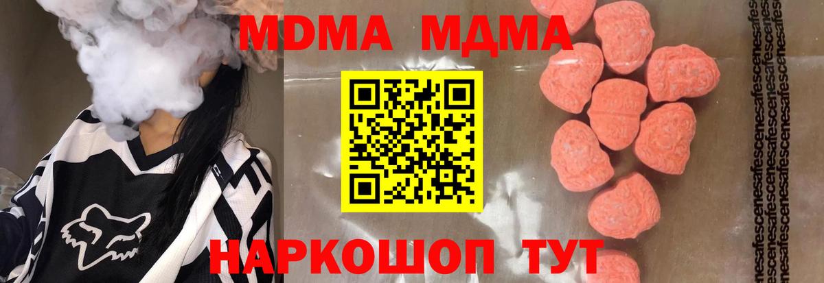 MDMA crystal  Вход с VPN  Трёхгорный  МДМА молли 