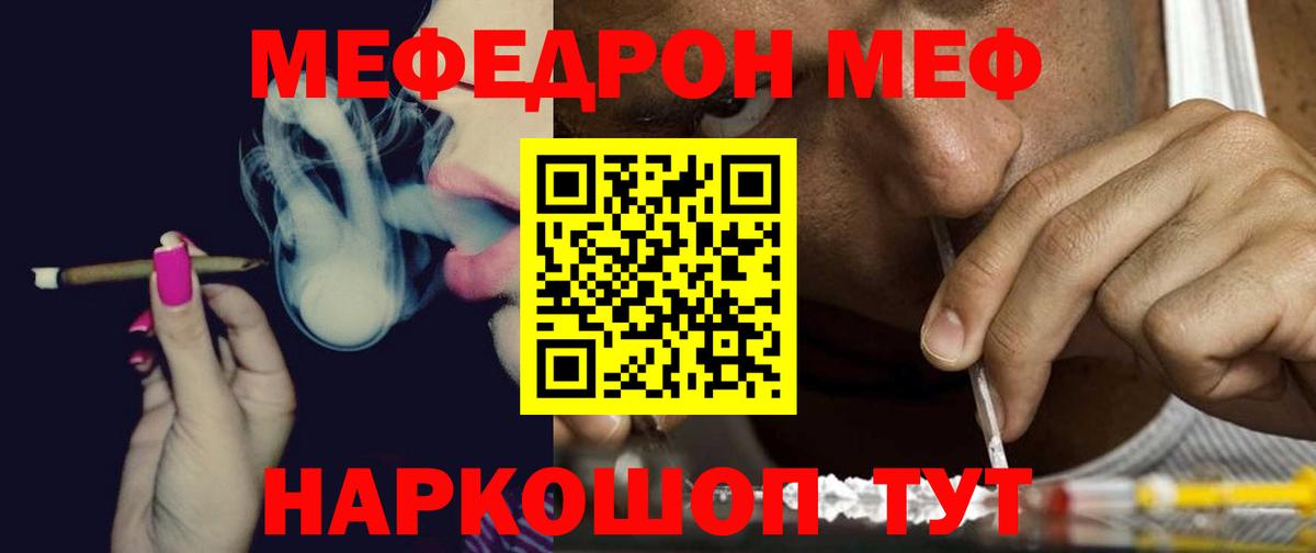 Трёхгорный  МЕФ  МЯУ-МЯУ  МЕФ 4 MMC  Вход с VPN  Меф мяу мяу 